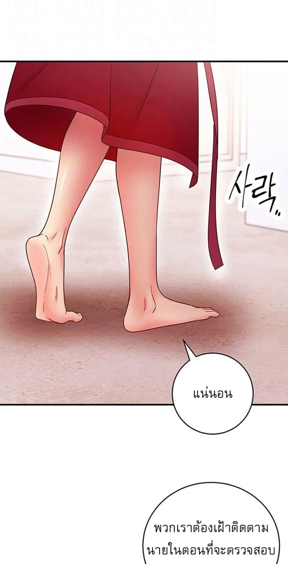 Stepmother Friends ตอนที่ 66 — หน้า 3 จาก 45