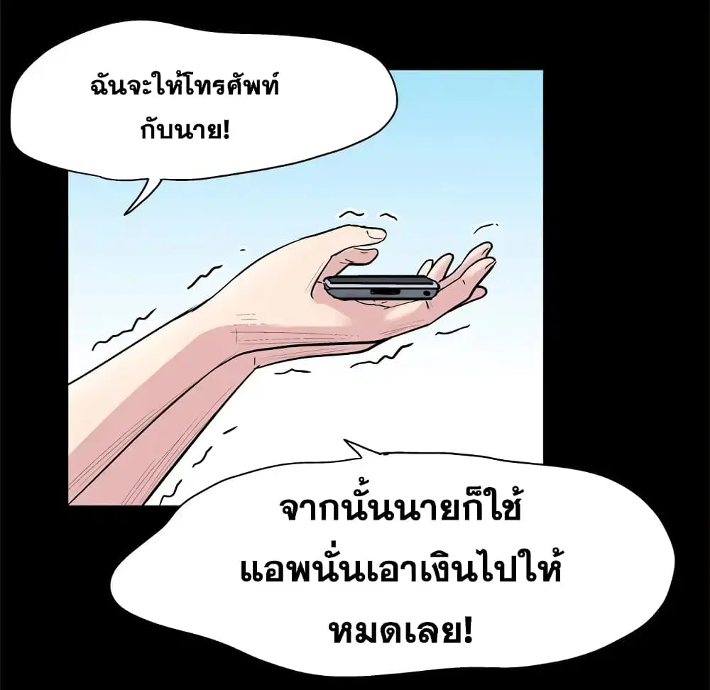 Project Utopia ตอนที่ 42 — หน้า 18 จาก 87