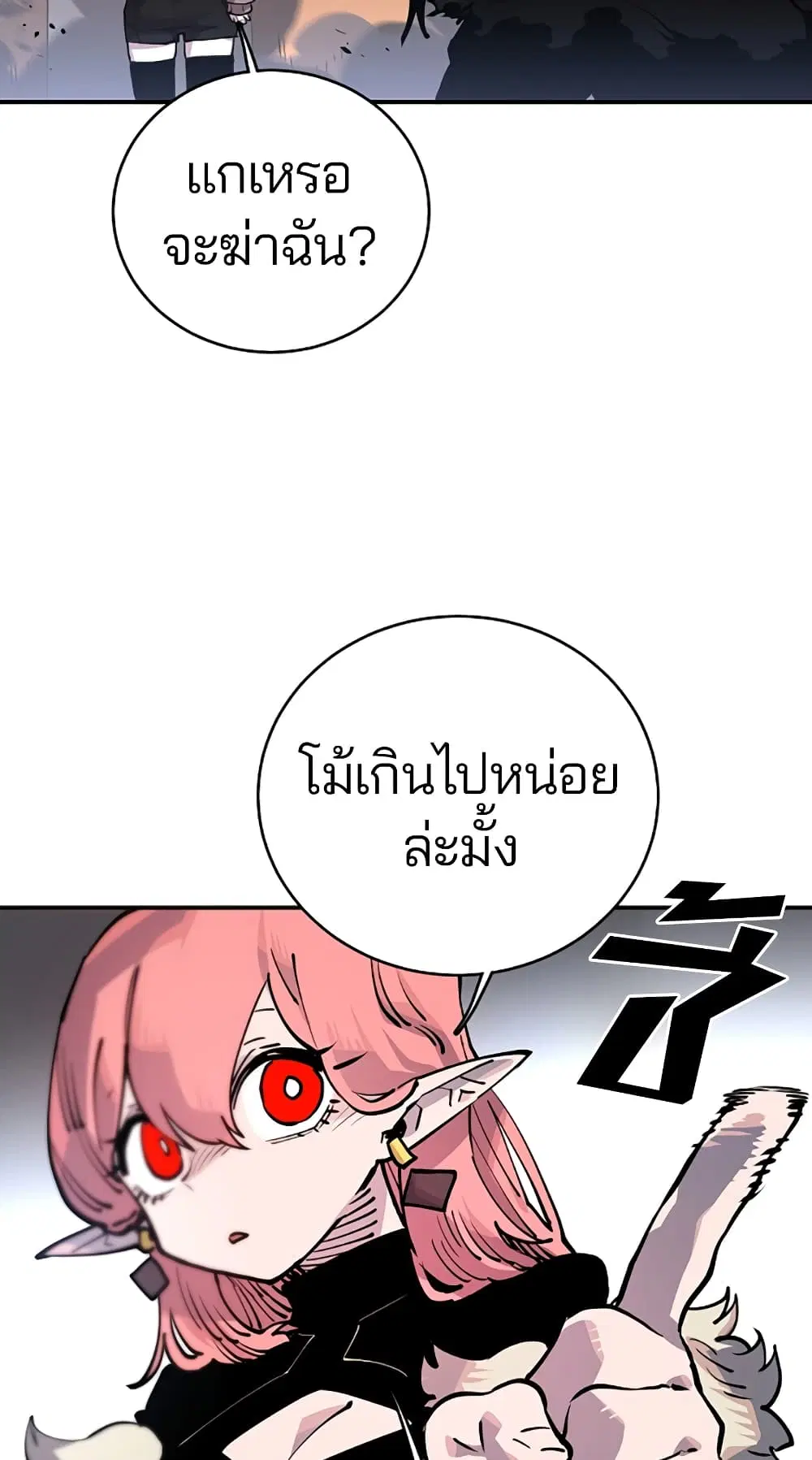The Player ตอนที่ 17 — หน้า 55 จาก 73