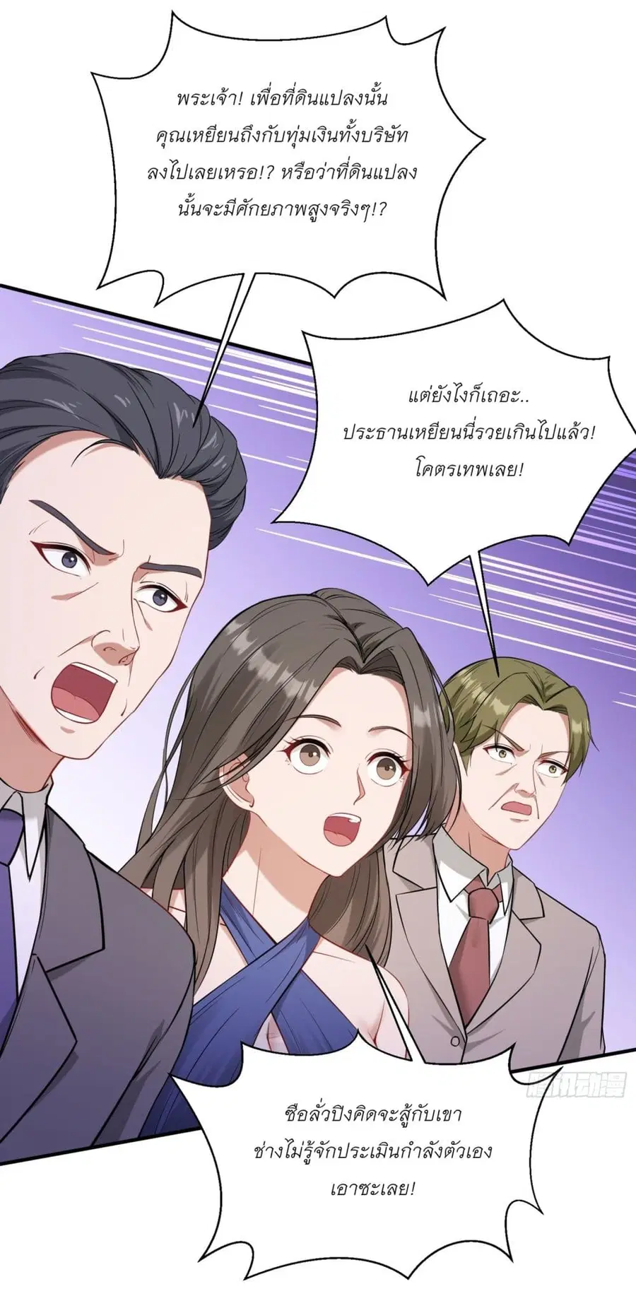 Became a Billionaire After Dog Licking Improperly ตอนที่ 106 — หน้า 2 จาก 44