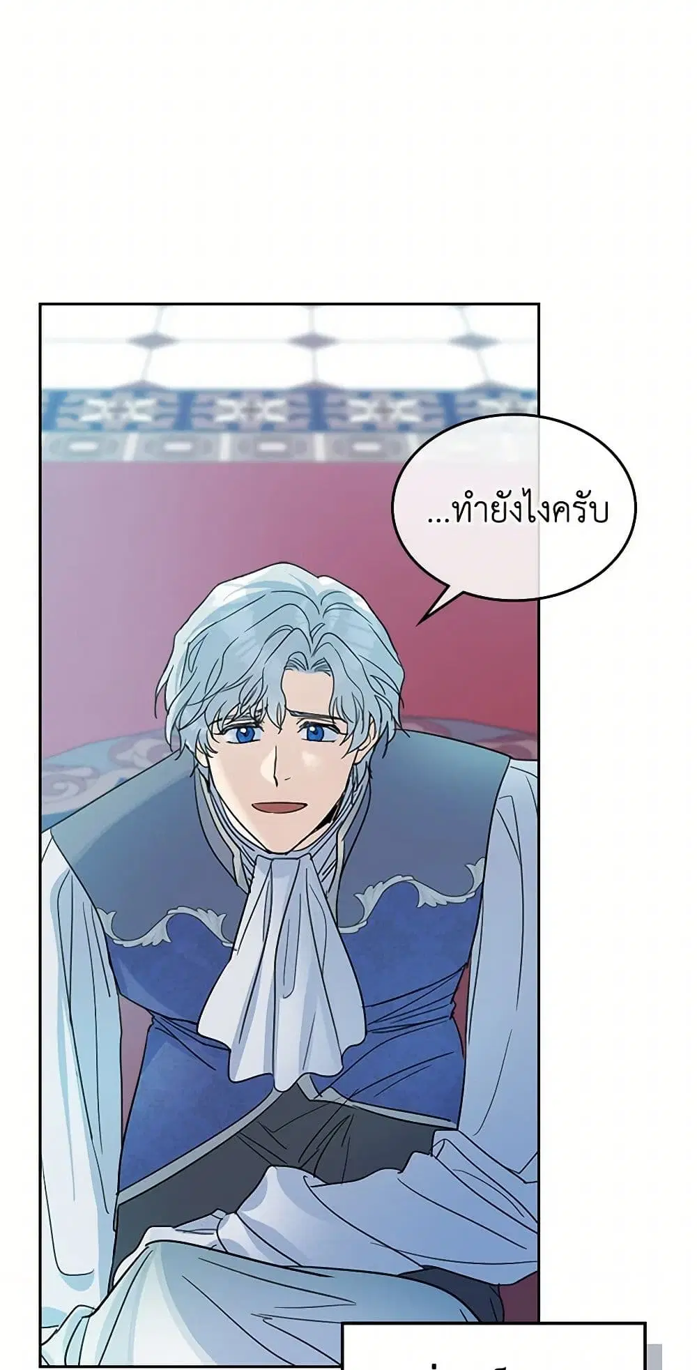 The Lady and the Beast ตอนที่ 60 — หน้า 7 จาก 37