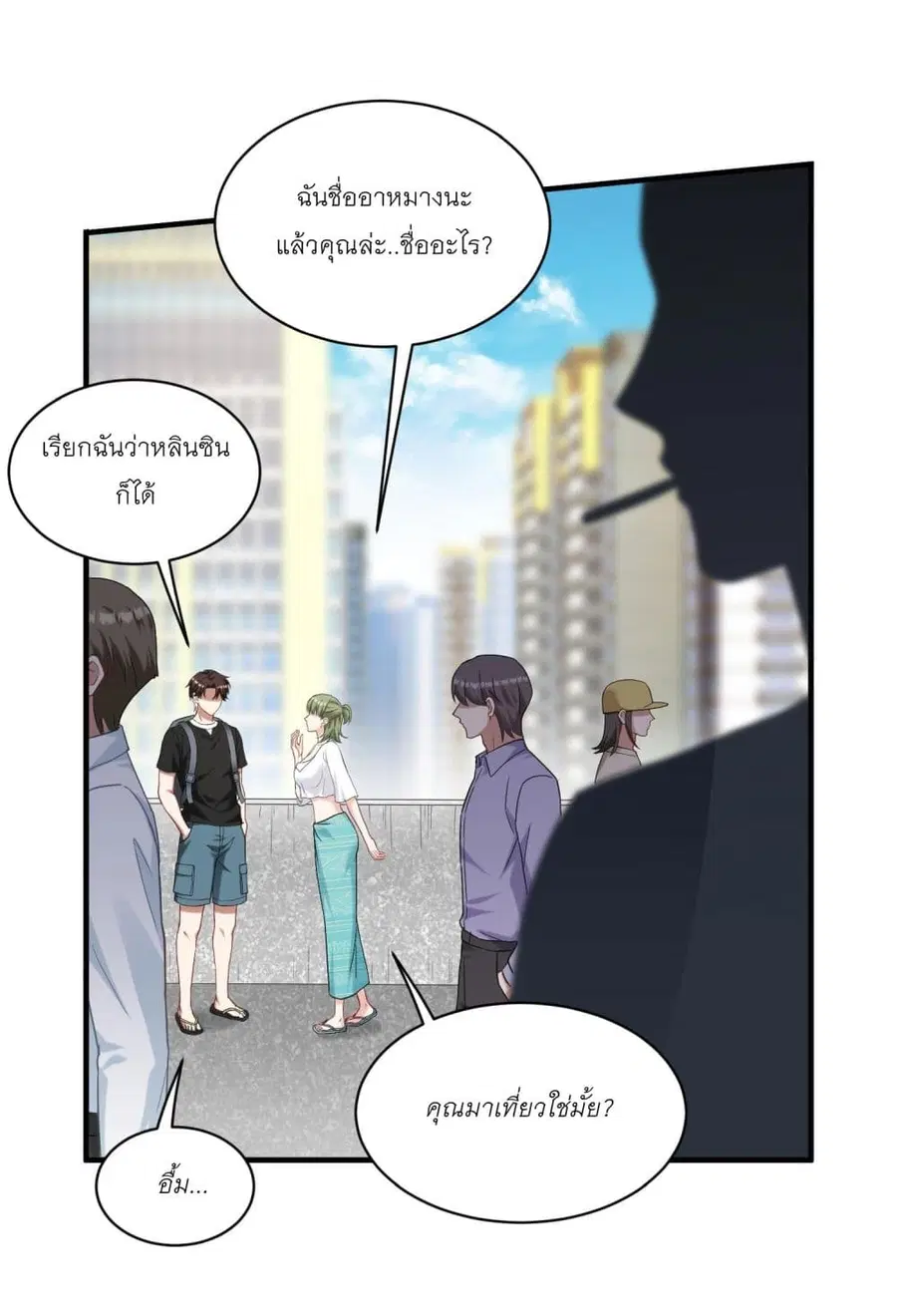 Became a Billionaire After Dog Licking Improperly ตอนที่ 76 — หน้า 17 จาก 38