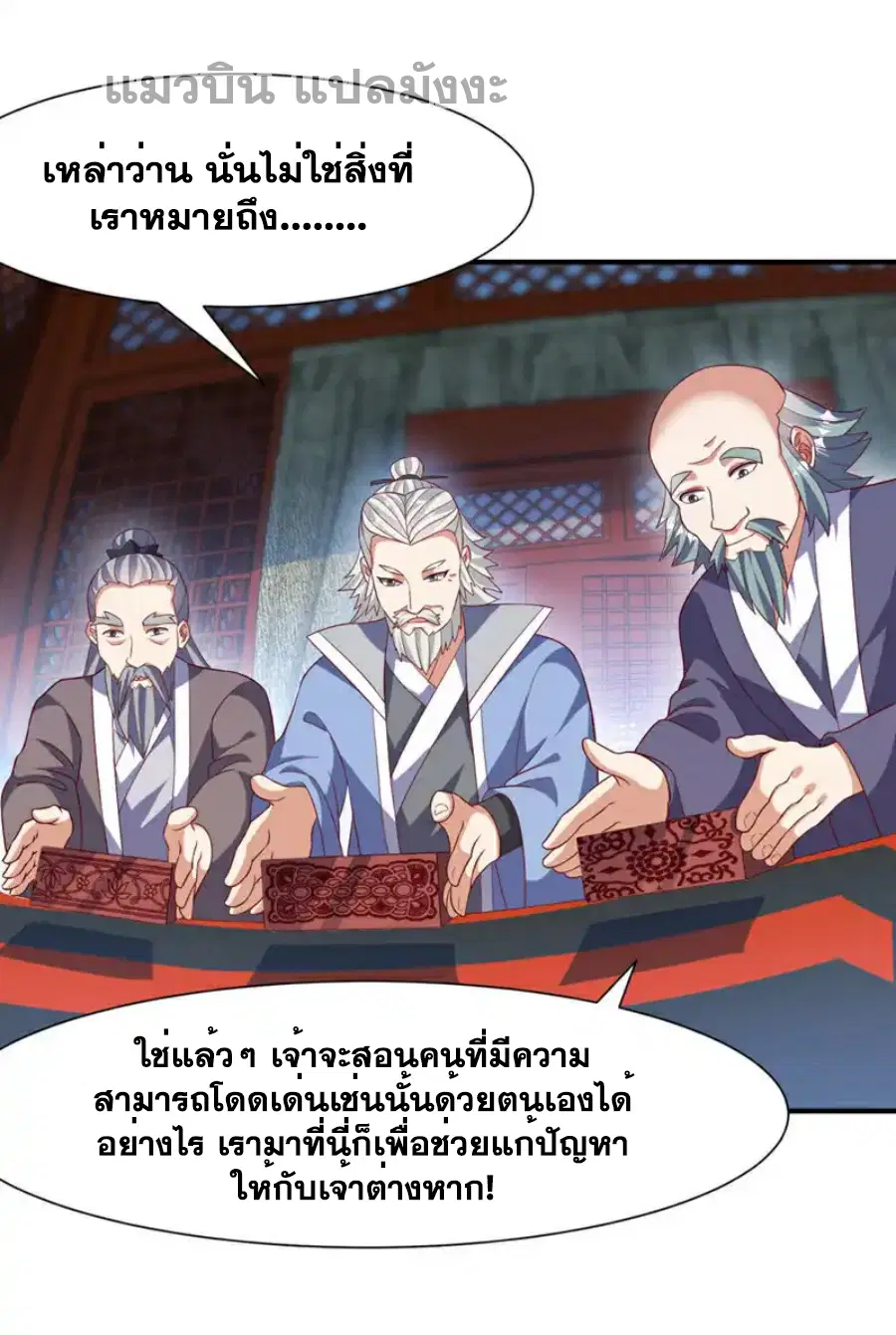 Wu Ni ตอนที่ 508 — หน้า 20 จาก 36
