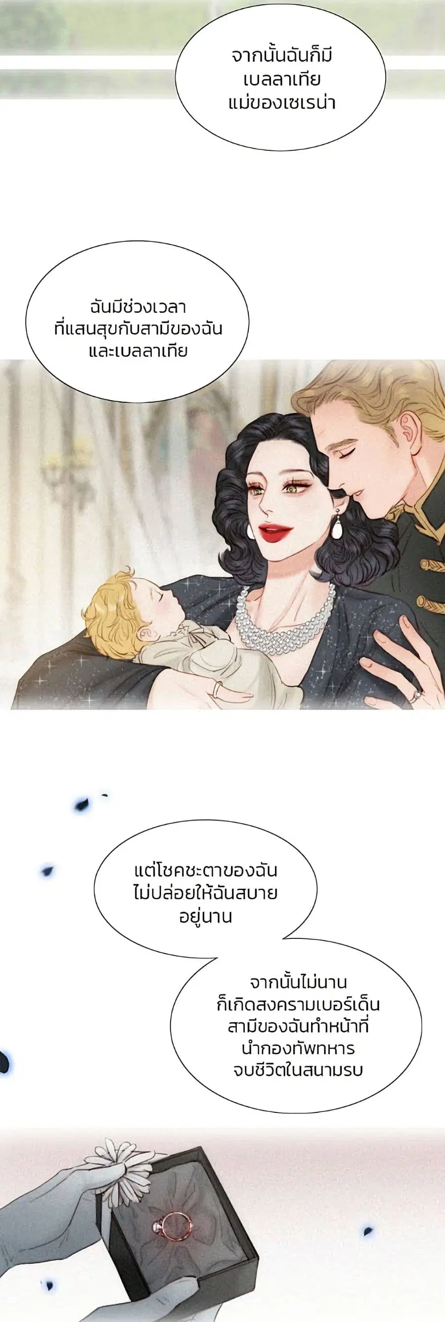 Serena ตอนที่ 4 — หน้า 29 จาก 52