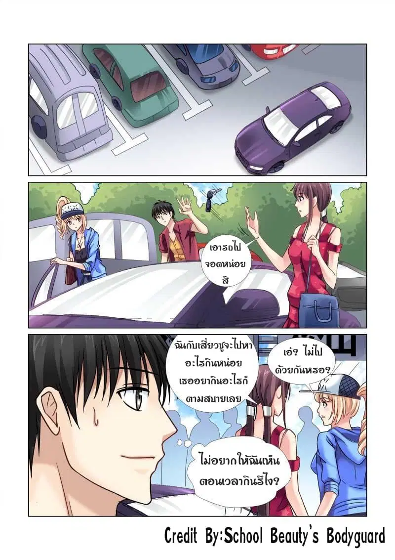 School Beauty’s Bodyguard ตอนที่ 48 — หน้า 1 จาก 8