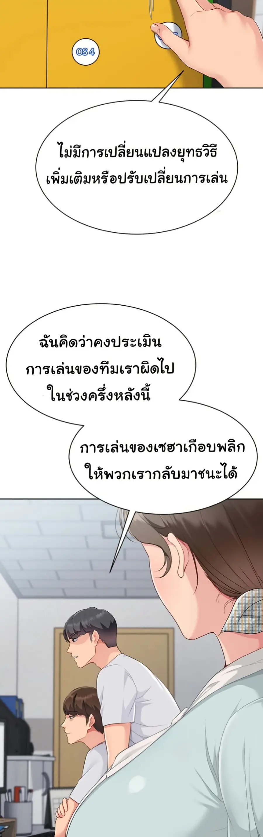 Set Up ตอนที่ 38 — หน้า 28 จาก 51