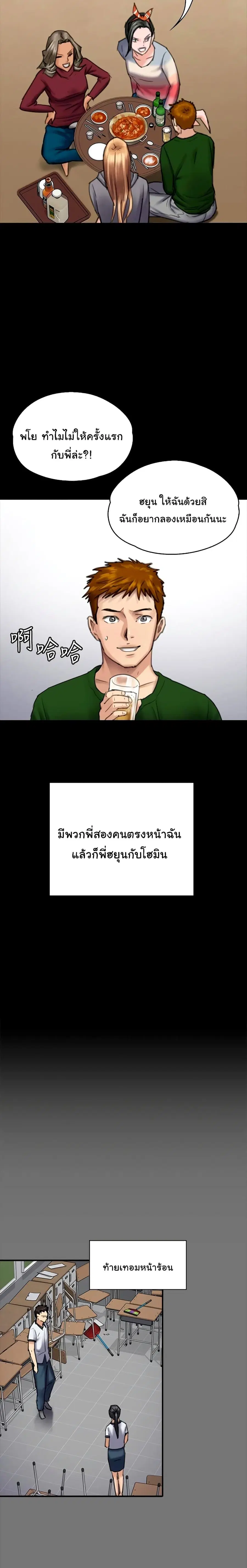 Queen Bee ตอนที่ 96 — หน้า 11 จาก 26