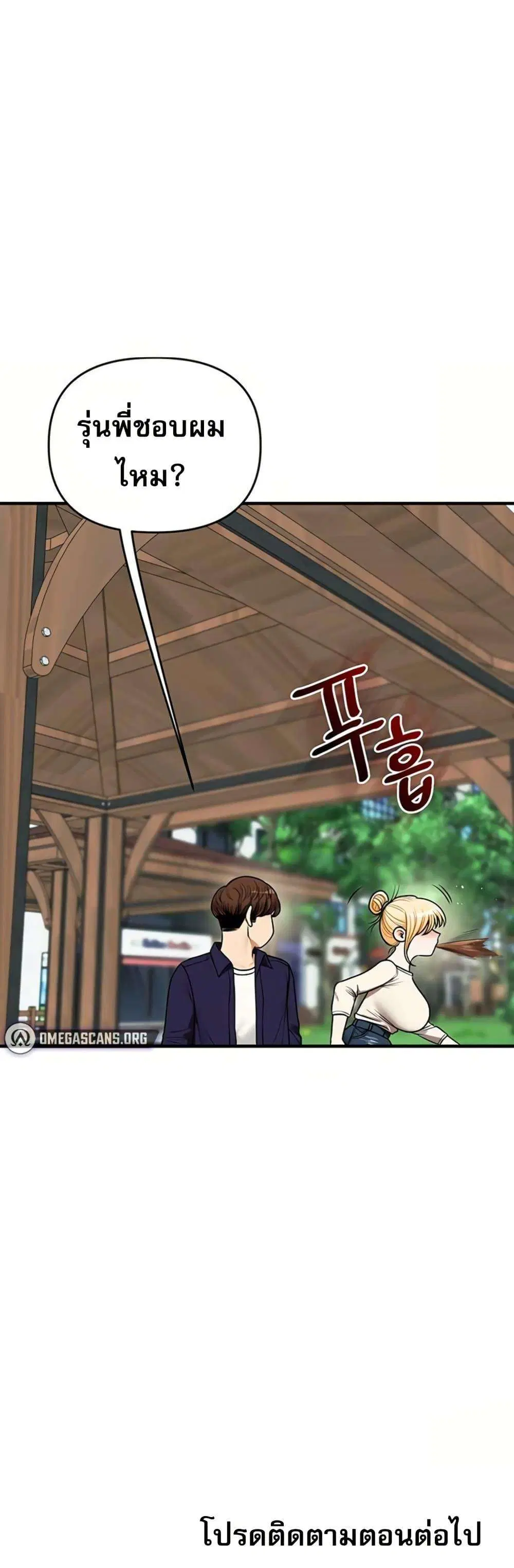 Relationship Reversal ตอนที่ 119 — หน้า 50 จาก 50