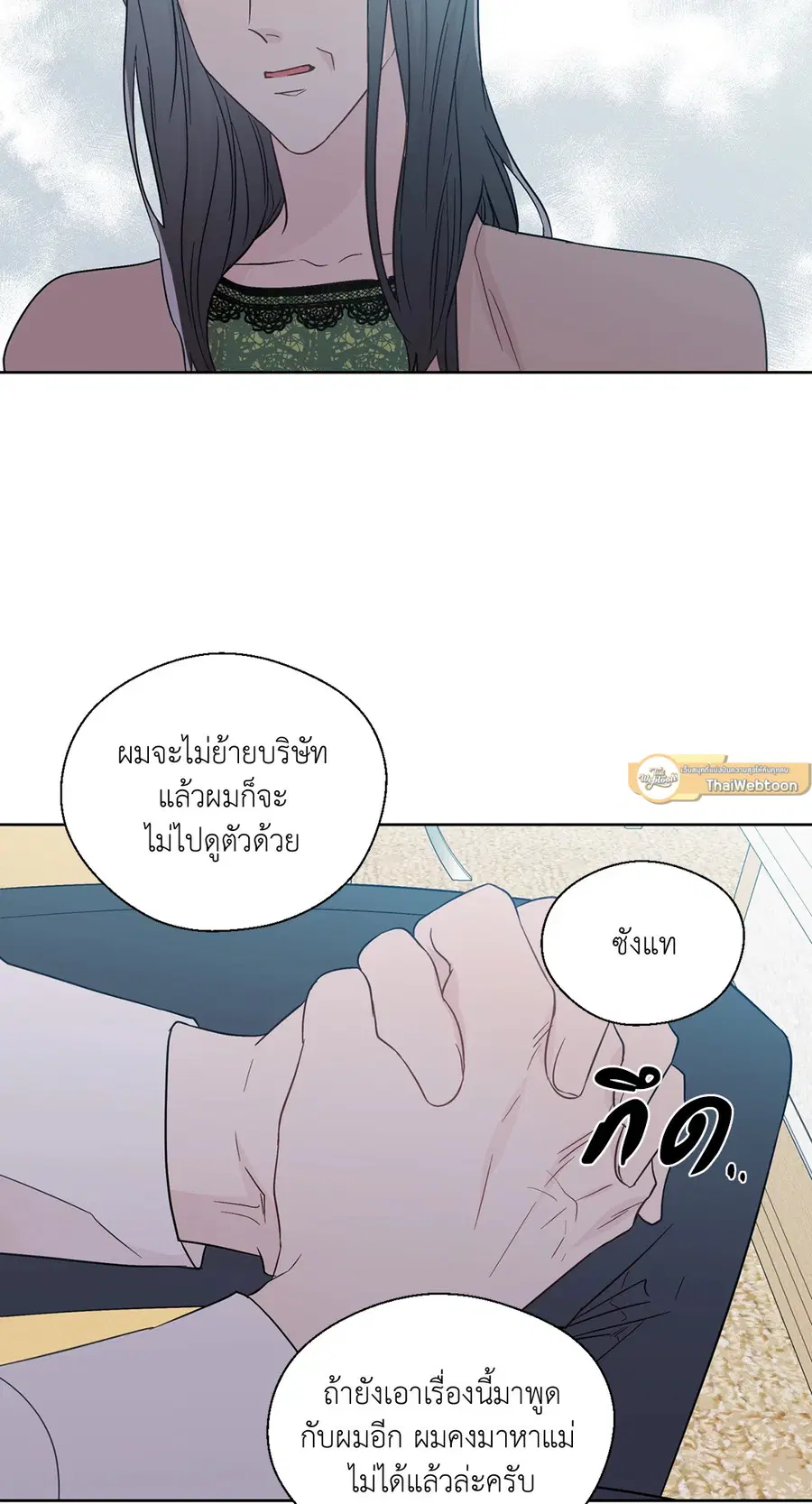 A Man of Virtue ตอนที่ 71 — หน้า 11 จาก 45