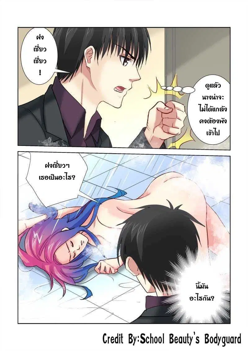 School Beauty’s Bodyguard ตอนที่ 202 — หน้า 6 จาก 8