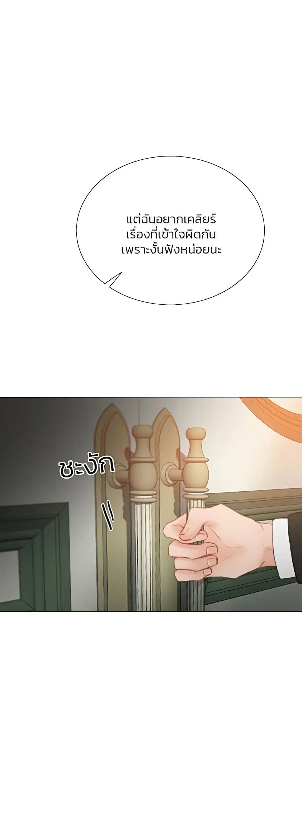 Serena ตอนที่ 58 — หน้า 31 จาก 62