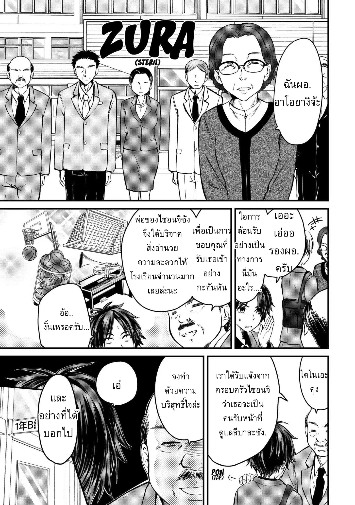 Ojousama no Shimobe ตอนที่ 1 — หน้า 20 จาก 44