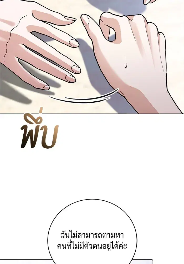 To My Husband’s Mistress ตอนที่ 39 — หน้า 25 จาก 103