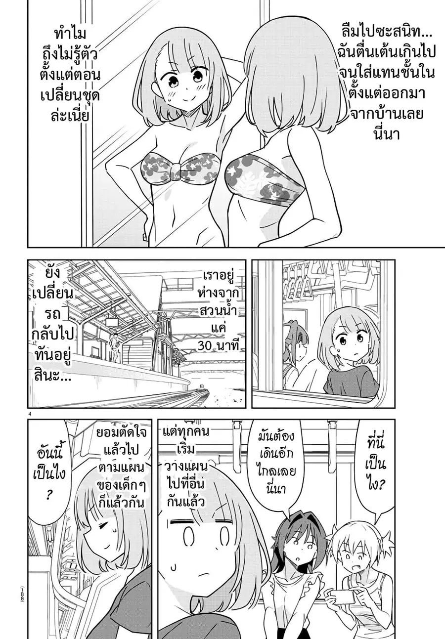 Atsumare! Fushigi Kenkyubu ตอนที่ 334 — หน้า 5 จาก 9