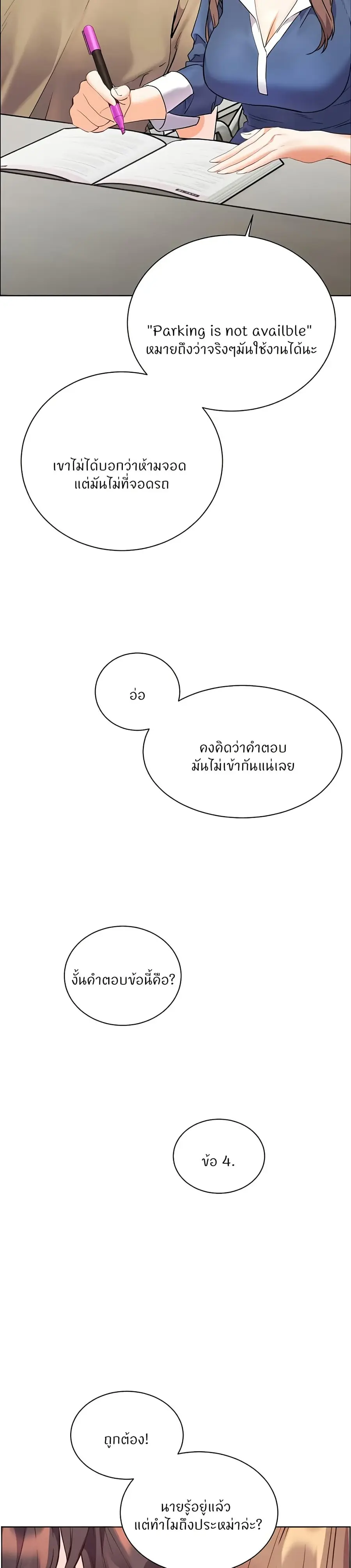 Teacher’s Efforts ตอนที่ 67 — หน้า 36 จาก 50