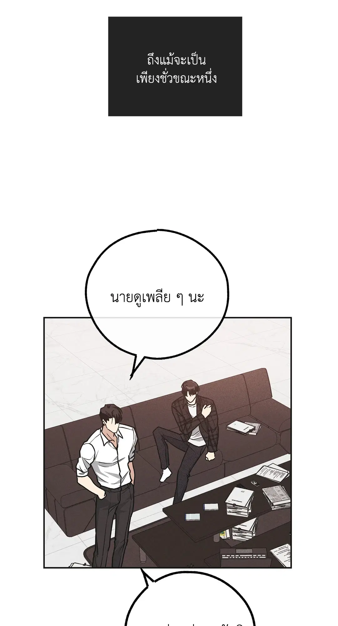 PAYBACK ตอนที่ 60 — หน้า 80 จาก 85