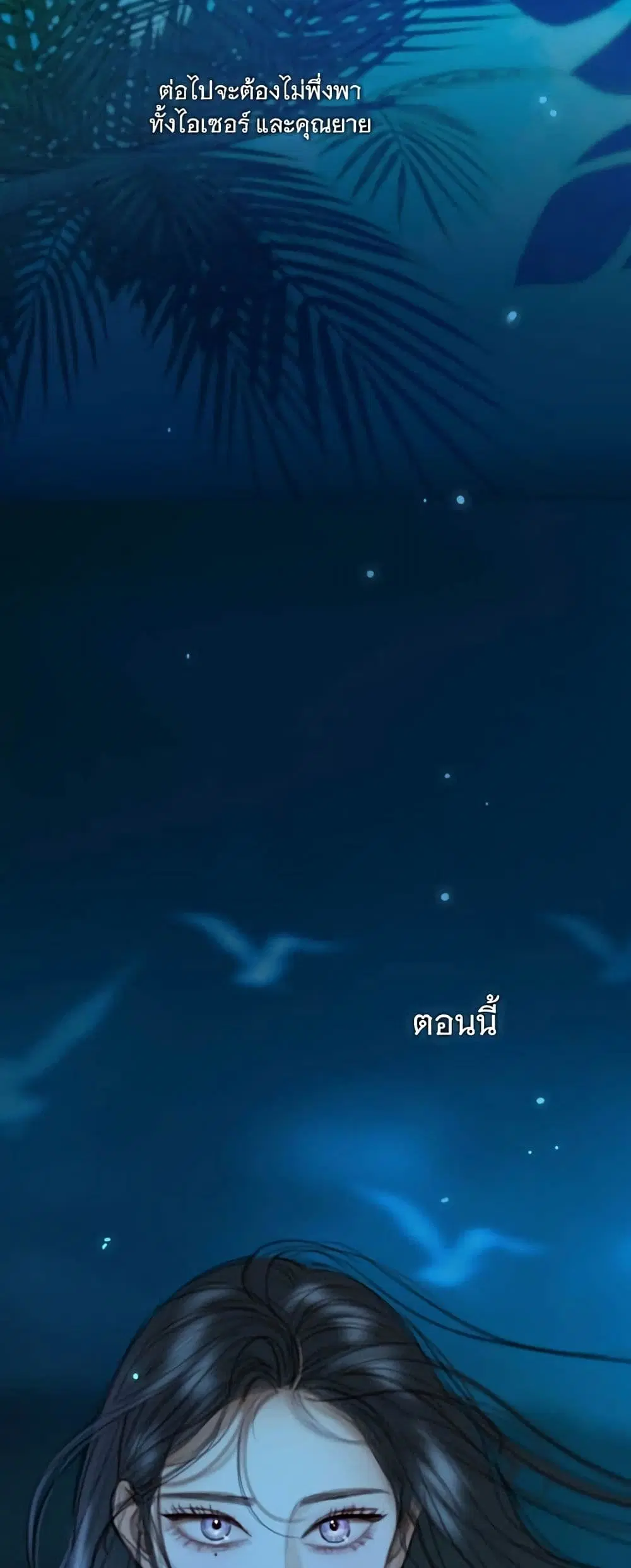Serena ตอนที่ 96 — หน้า 17 จาก 62