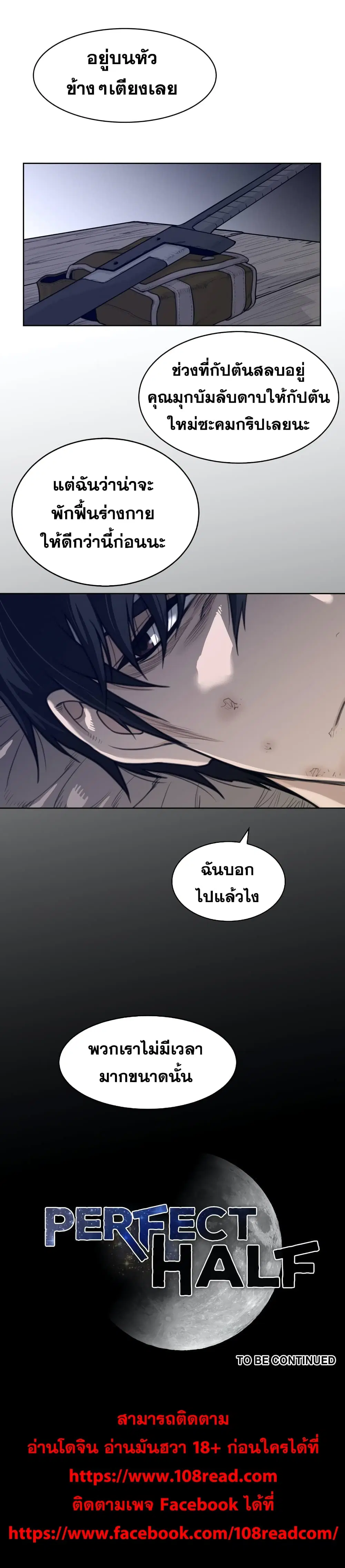 Perfect Half ตอนที่ 124 — หน้า 17 จาก 17