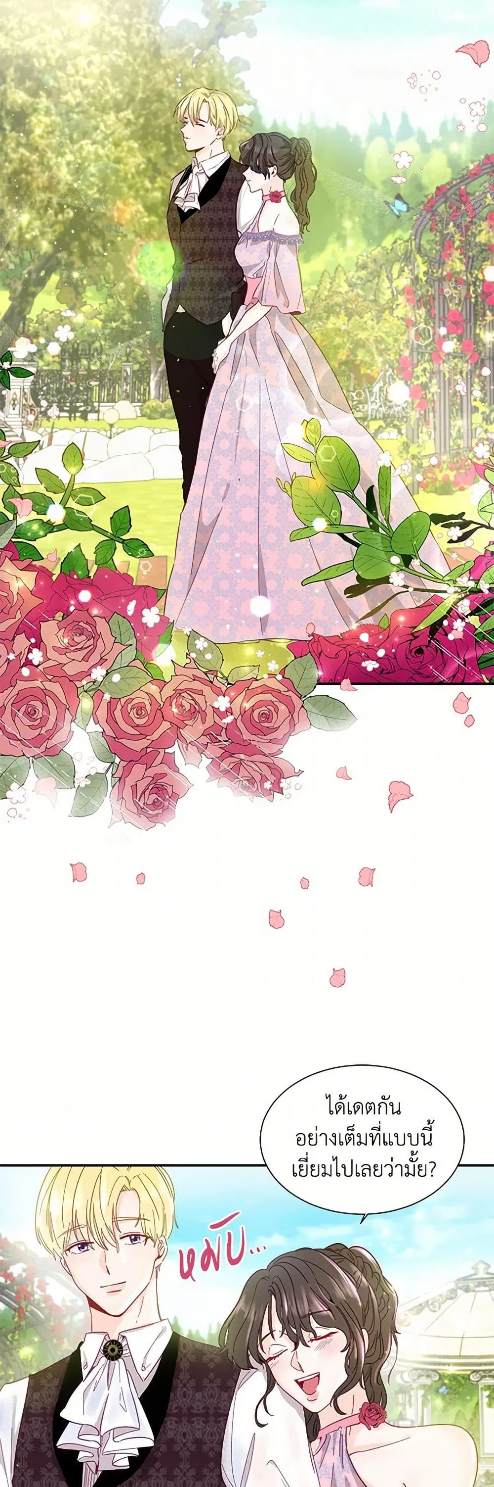 Stealing the Lady’s Heart ตอนที่ 2 — หน้า 6 จาก 41