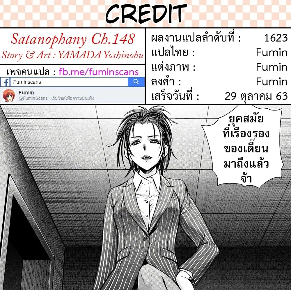 Satanophany ตอนที่ 148 — หน้า 21 จาก 21