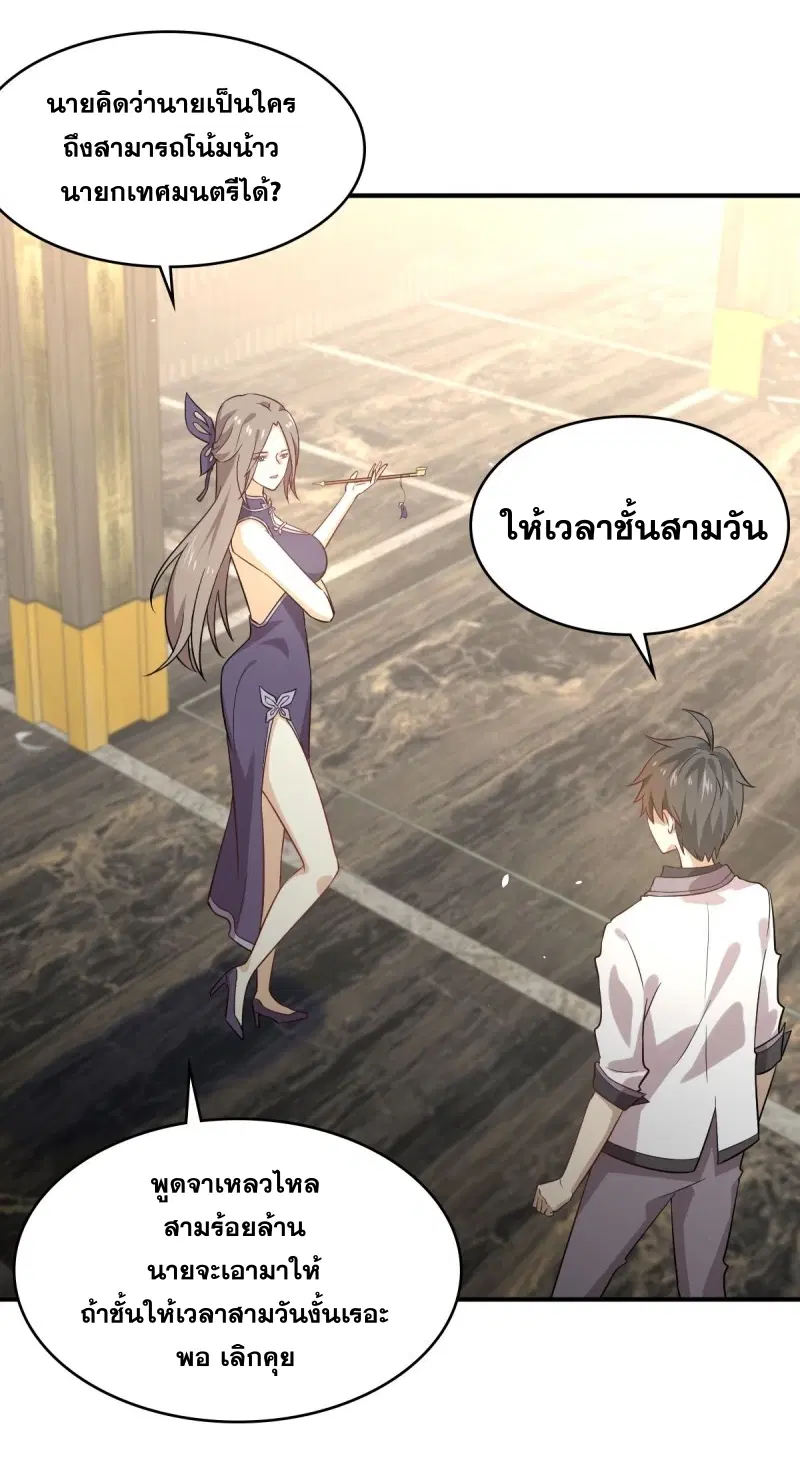 Immortal Swordsman in the Reverse World ตอนที่ 77 — หน้า 16 จาก 38