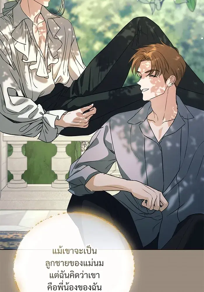 To My Husband’s Mistress ตอนที่ 47 — หน้า 83 จาก 117