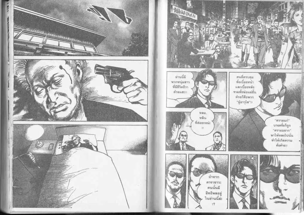 Heat ตอนที่ 46 — หน้า 8 จาก 14