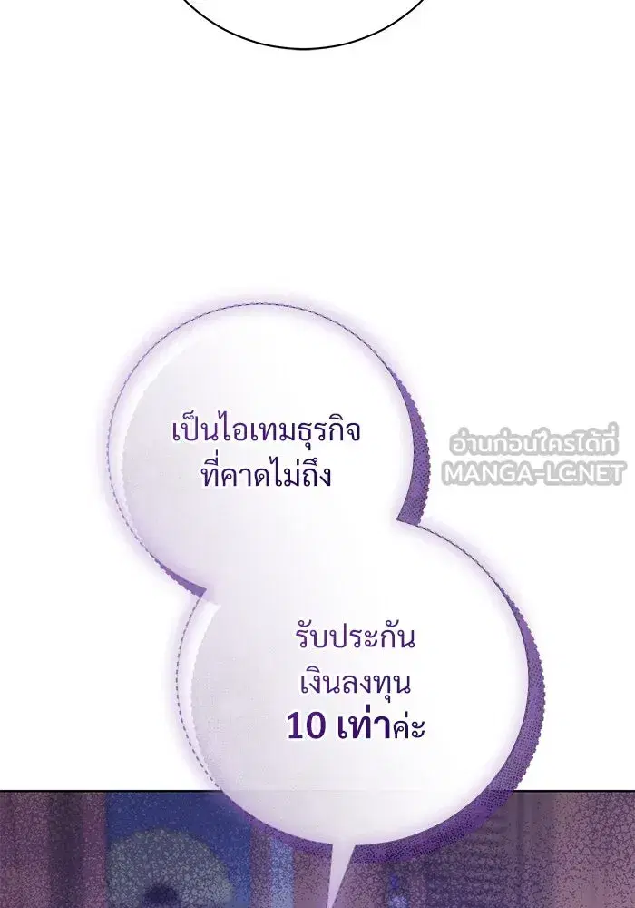 To My Husband’s Mistress ตอนที่ 52 — หน้า 30 จาก 121