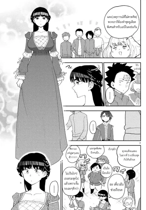 Hatsukoi Zombie ตอนที่ 86 — หน้า 7 จาก 21