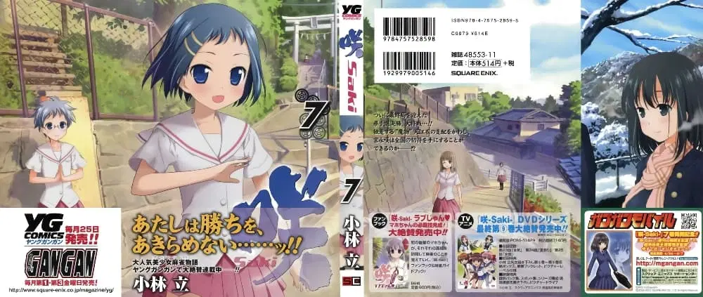 Saki ตอนที่ 51 — หน้า 24 จาก 25