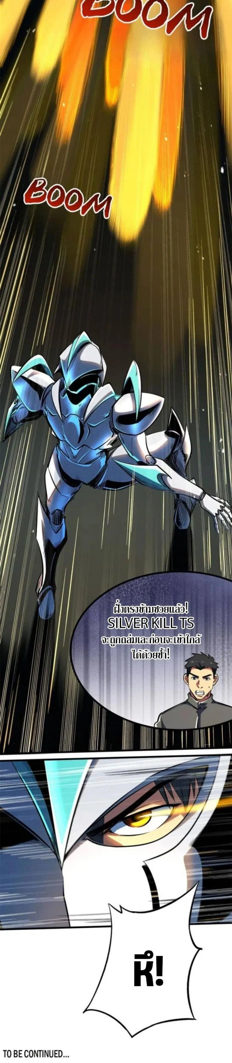 Super God Gene ตอนที่ 349 — หน้า 9 จาก 9
