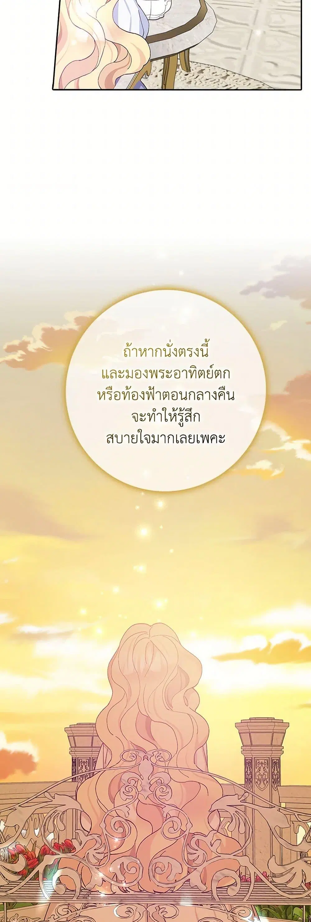Please Marry Me Again! ตอนที่ 13 — หน้า 27 จาก 52