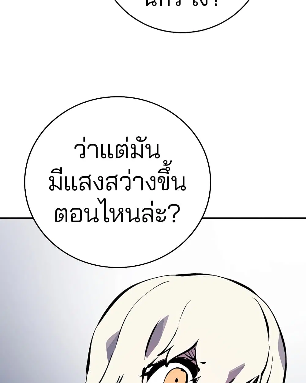 The Player ตอนที่ 42 — หน้า 43 จาก 89
