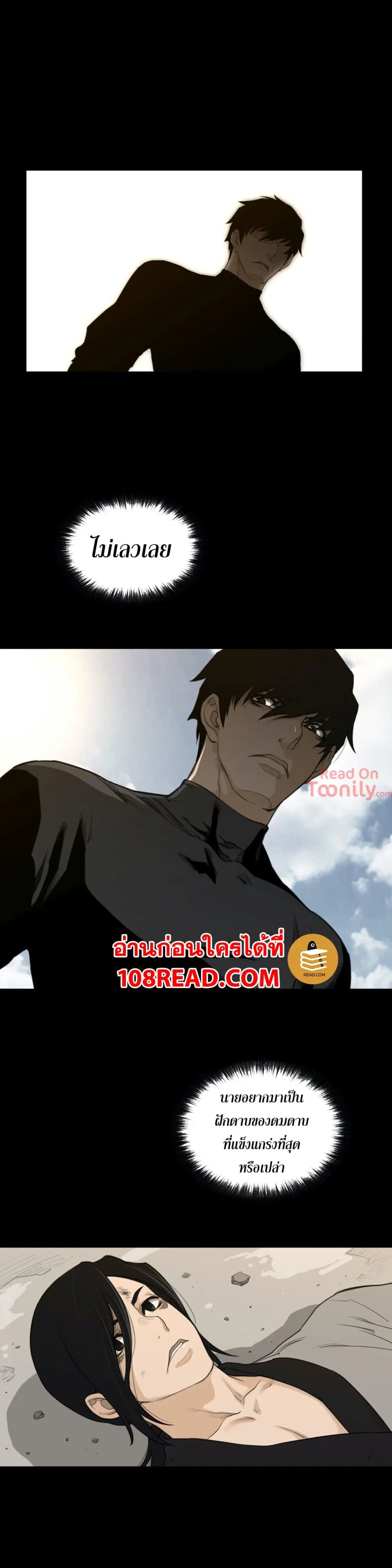 Perfect Half ตอนที่ 94 — หน้า 21 จาก 24