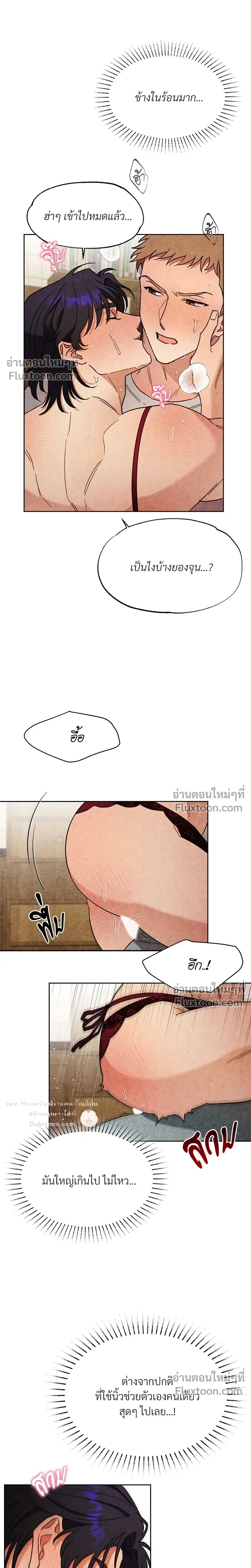 ล้วงหัวใจนายตัวดี Under a Wet T-Shirt ตอนที่ 2 — หน้า 14 จาก 24