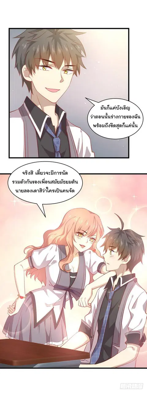 Immortal Swordsman in the Reverse World ตอนที่ 31 — หน้า 17 จาก 23