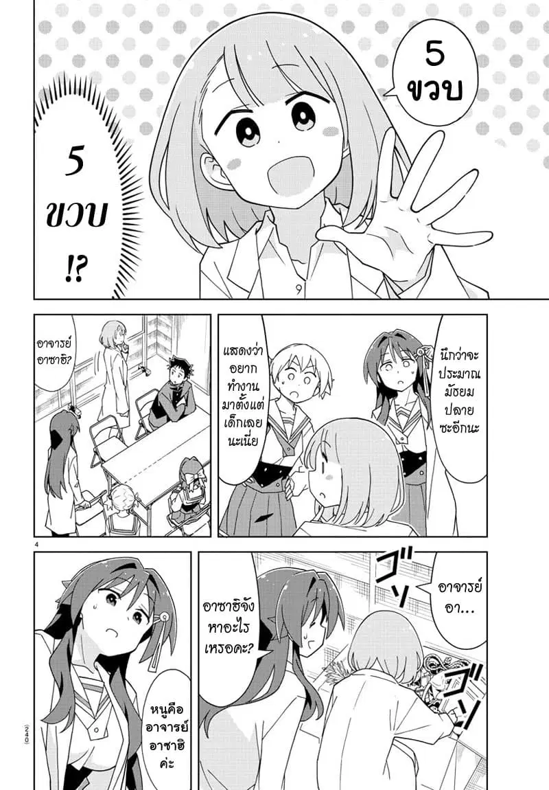 Atsumare! Fushigi Kenkyubu ตอนที่ 155 — หน้า 5 จาก 6