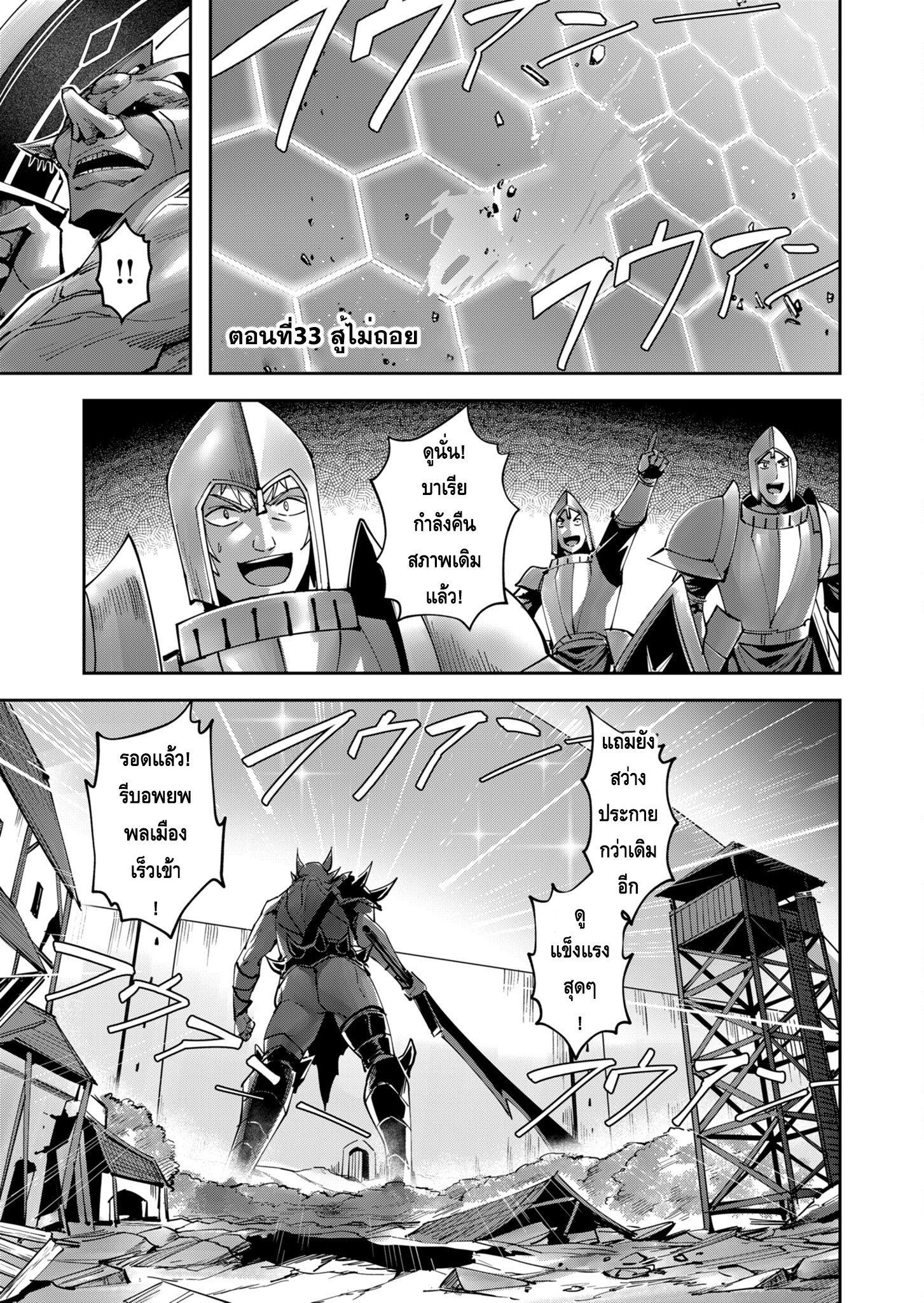 Kichiku Eiyuu Savage Hero วีรบุรุษปีศาจ ตอนที่ 33 — หน้า 1 จาก 23
