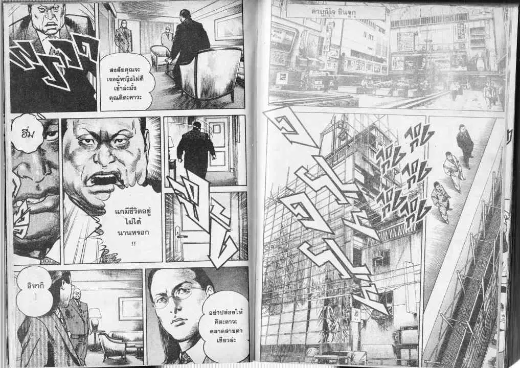Heat ตอนที่ 31 — หน้า 5 จาก 14