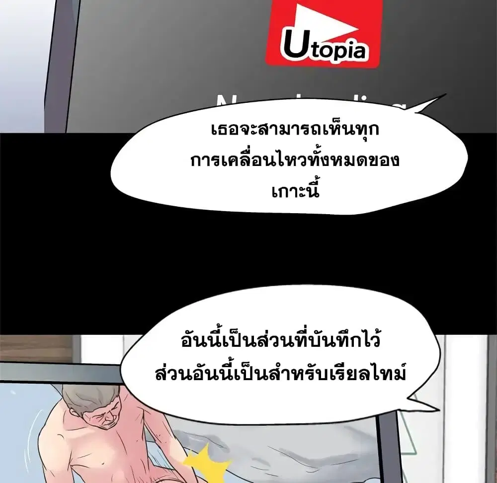 Project Utopia ตอนที่ 55 — หน้า 54 จาก 89