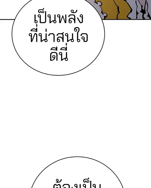 The Player ตอนที่ 44 — หน้า 131 จาก 133