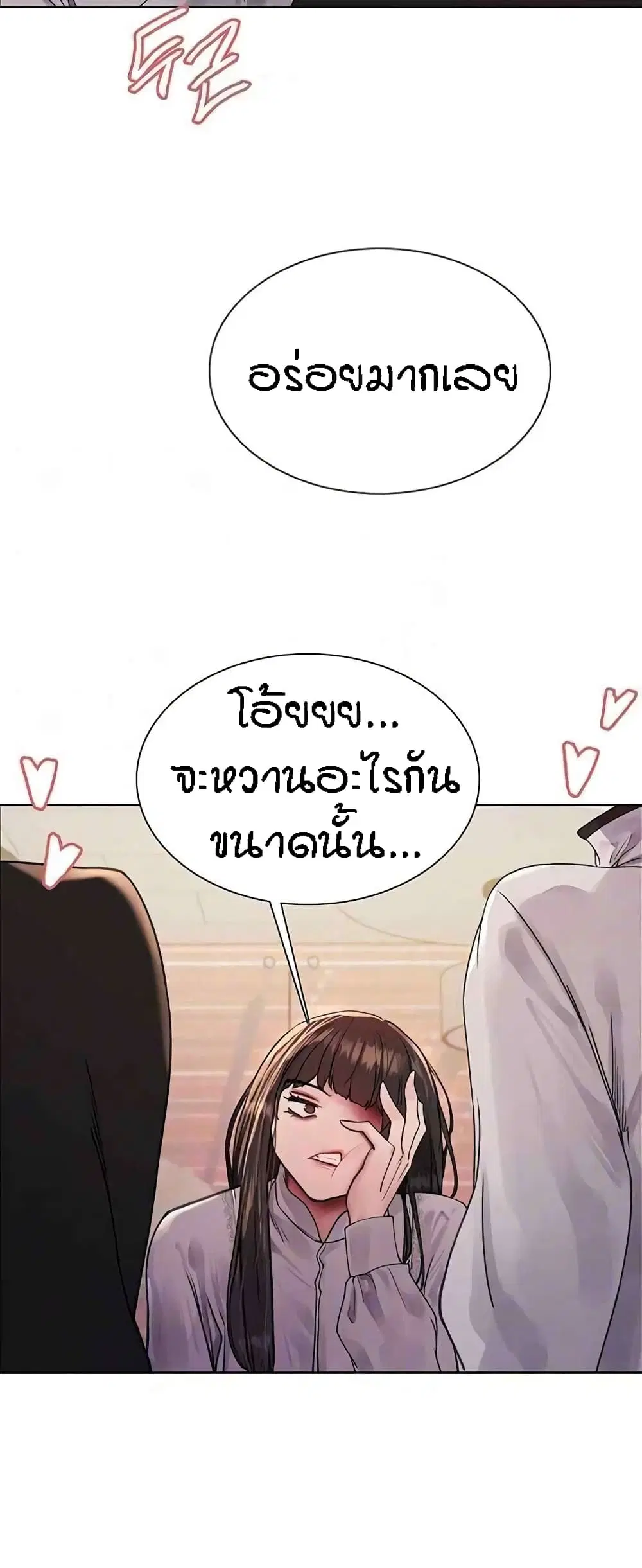 Sex-Stop Watch ตอนที่ 96 — หน้า 4 จาก 62