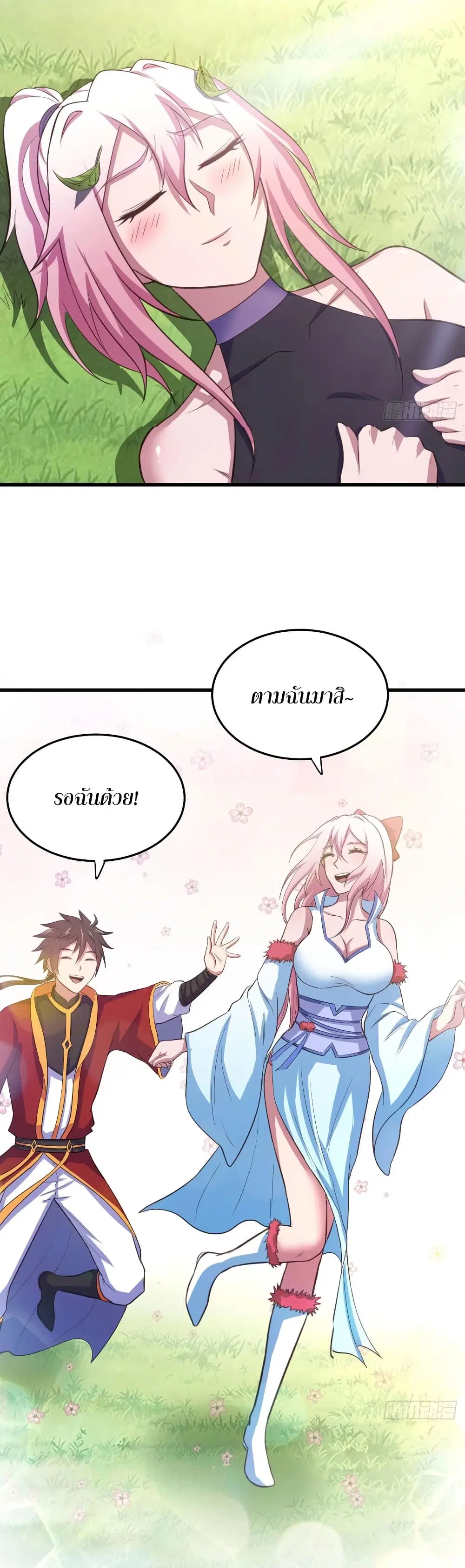 Super Harem Card ตอนที่ 70 — หน้า 29 จาก 37