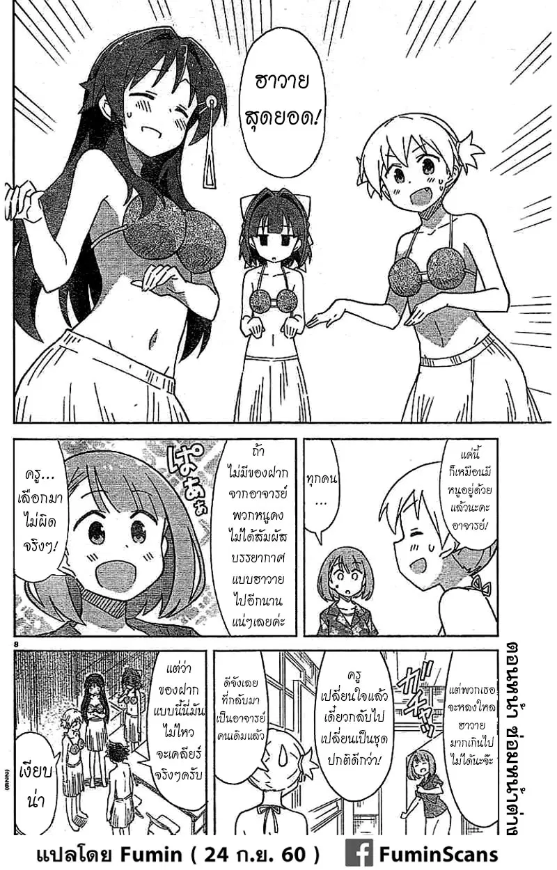Atsumare! Fushigi Kenkyubu ตอนที่ 49 — หน้า 8 จาก 8
