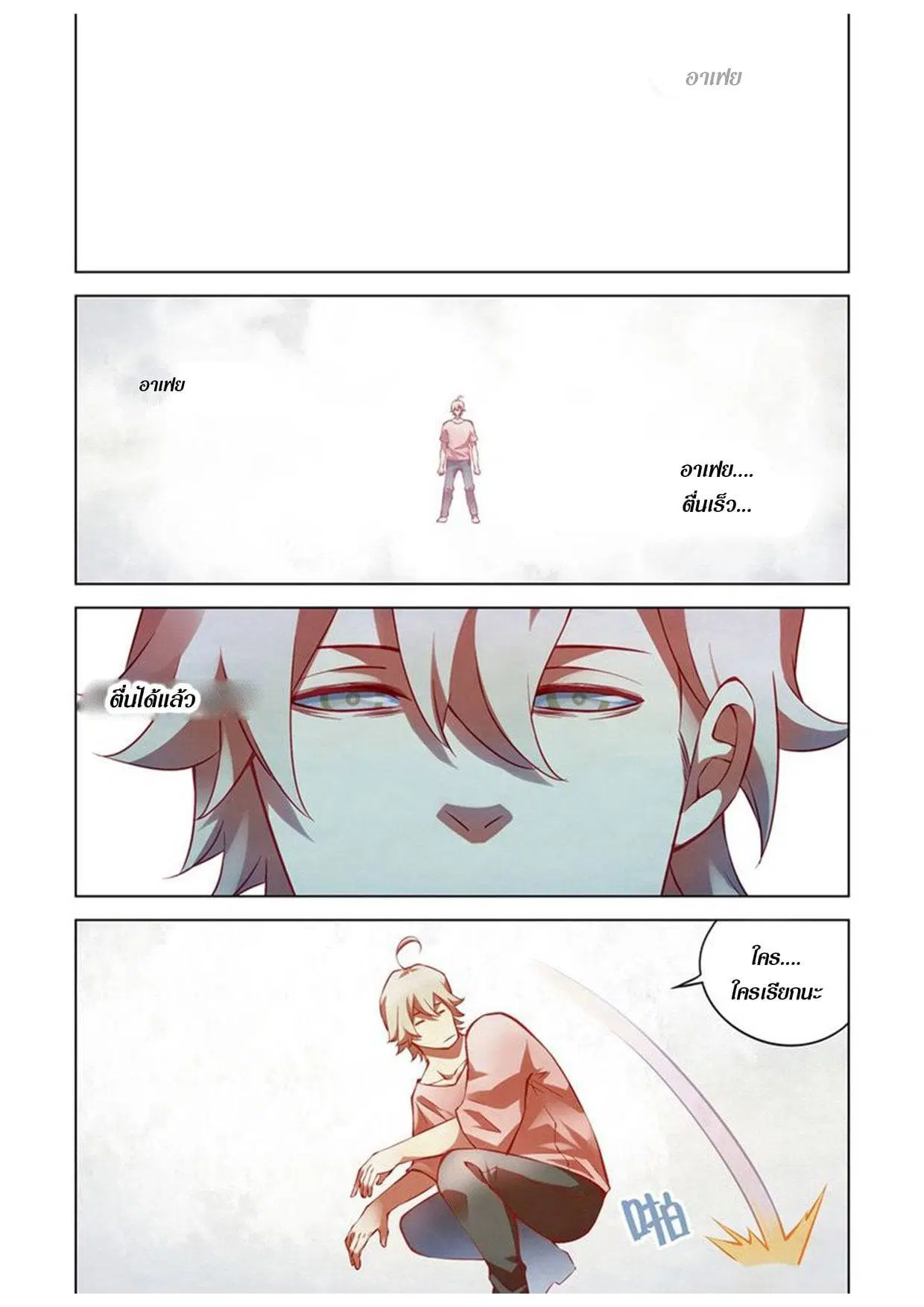 The Last Human ตอนที่ 175 — หน้า 11 จาก 16