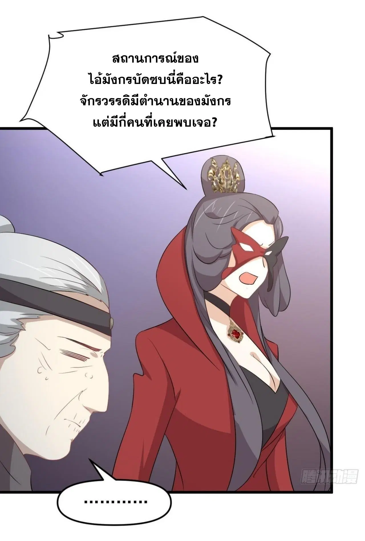 Immortal Swordsman in the Reverse World ตอนที่ 329 — หน้า 22 จาก 48