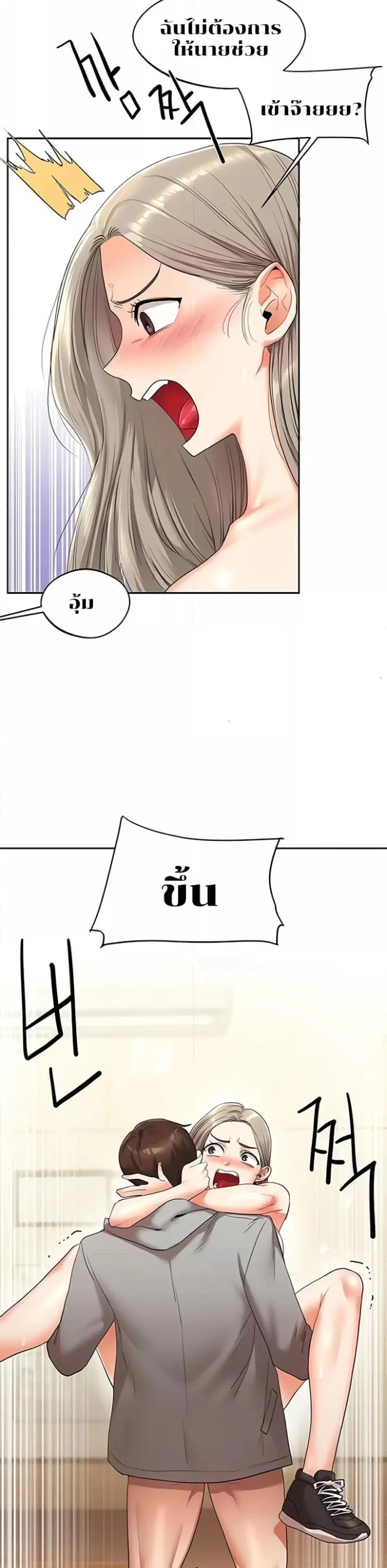 Relationship Reversal ตอนที่ 5 — หน้า 44 จาก 51