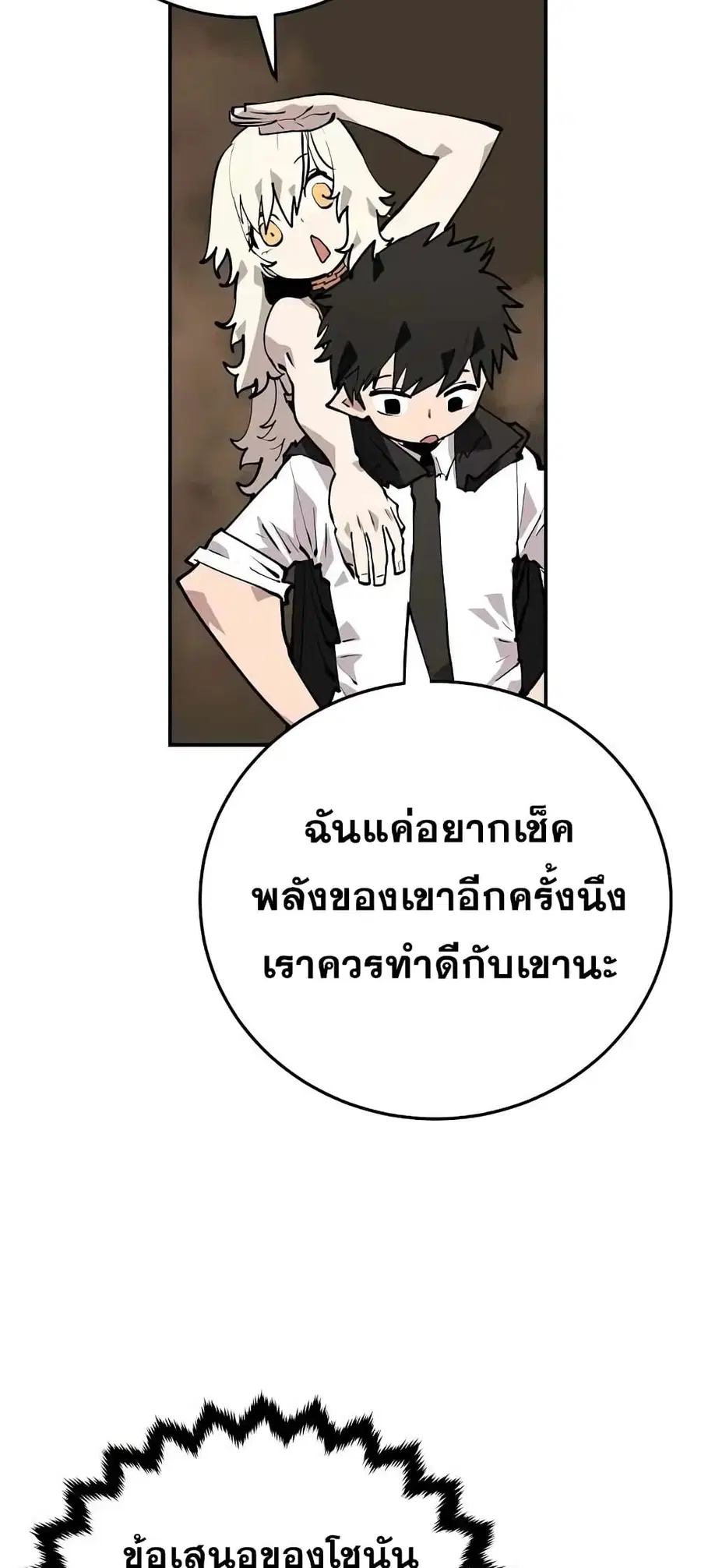 The Player ตอนที่ 114 — หน้า 50 จาก 80