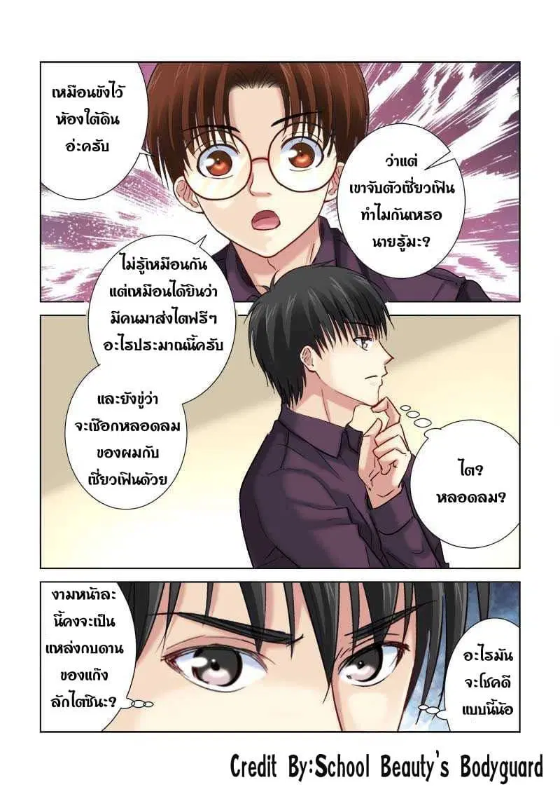School Beauty’s Bodyguard ตอนที่ 183 — หน้า 6 จาก 8