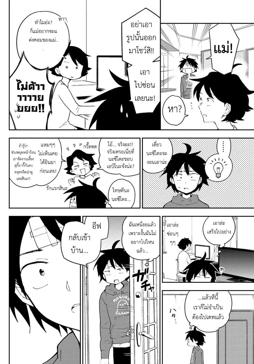 Hatsukoi Zombie ตอนที่ 90 — หน้า 6 จาก 18